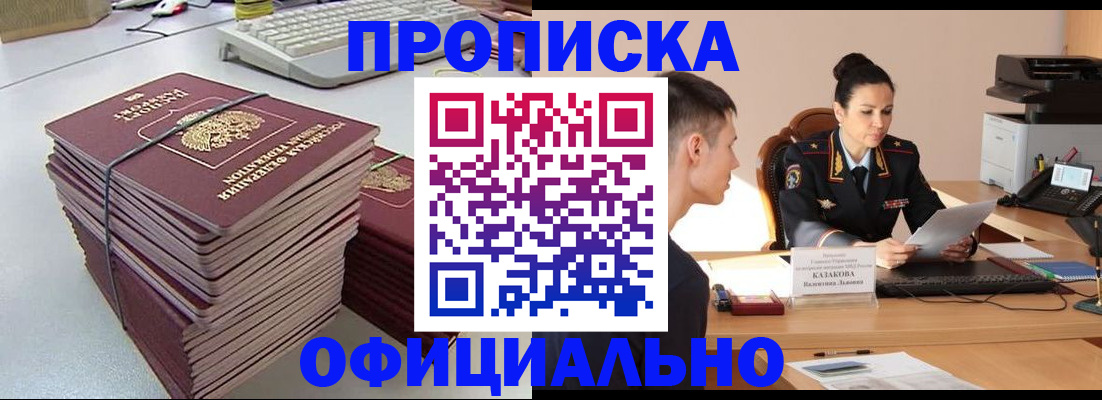 временная регистрация законно в Байкальске