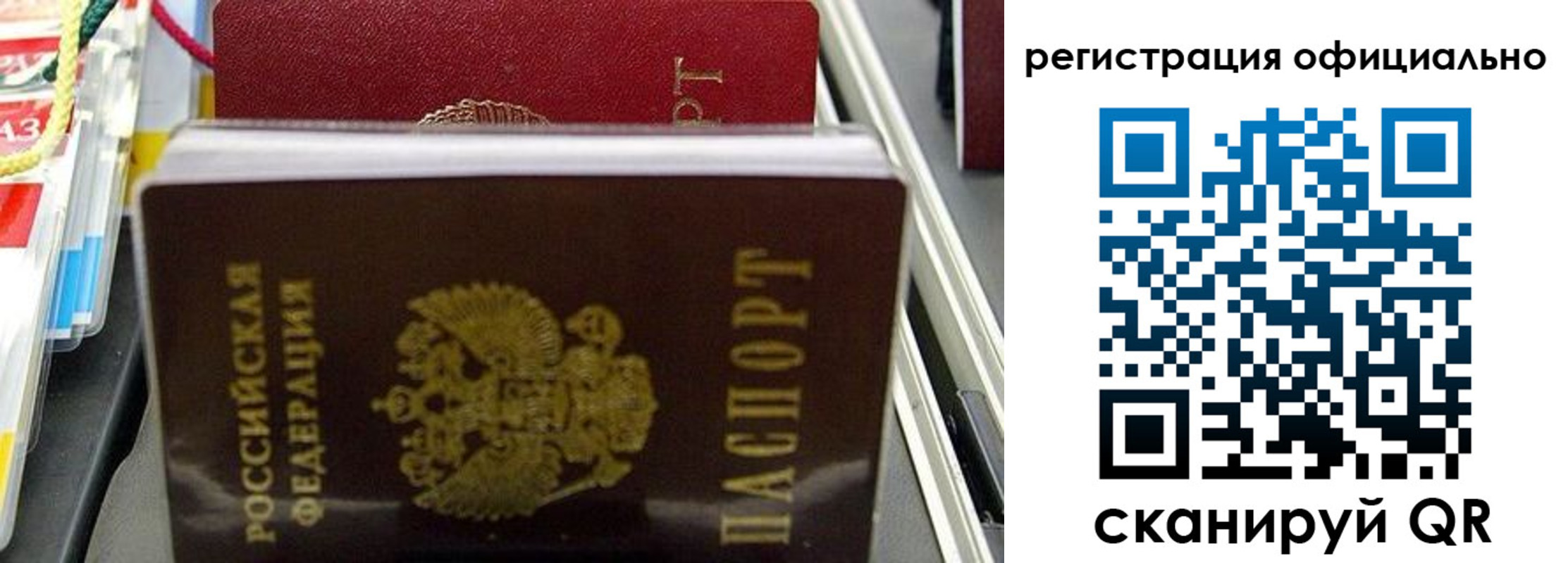 временная регистрация законно в Байкальске