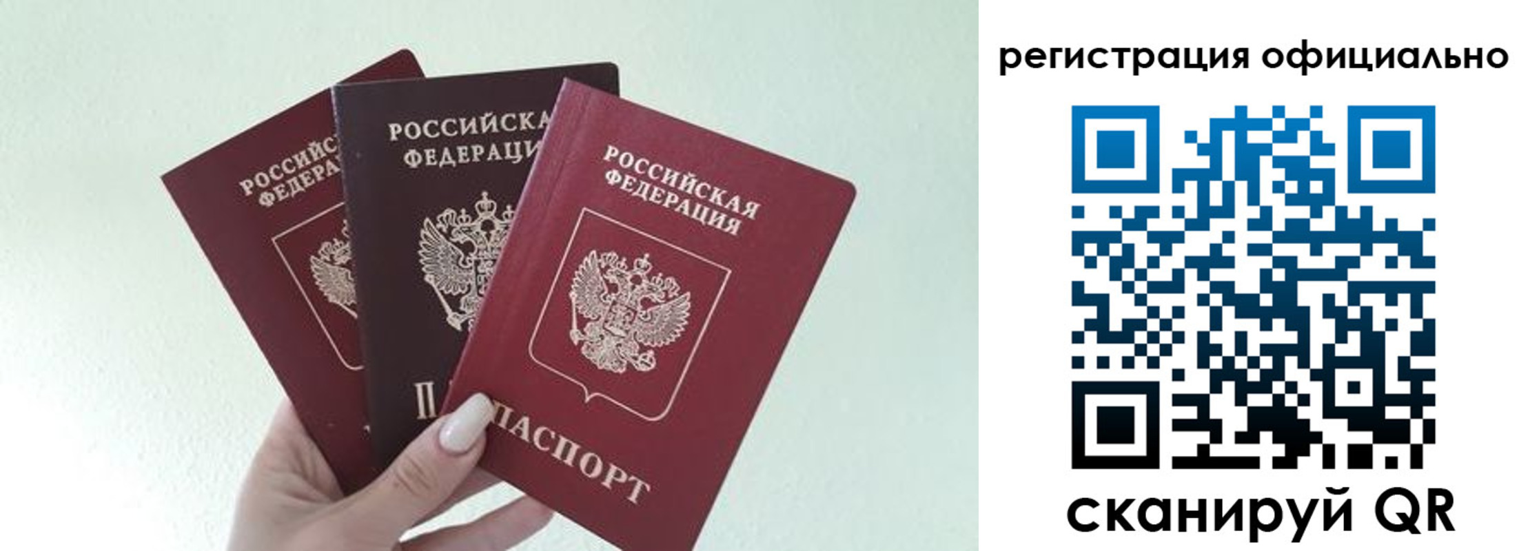 прописка в Байкальске