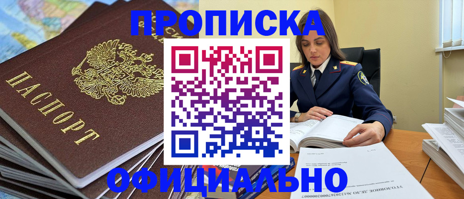 миграционный учет в Байкальске