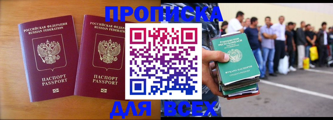 временная прописка в Байкальске