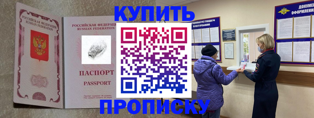 прописка от собственника в Байкальске