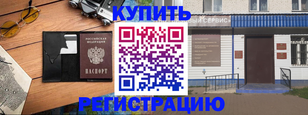 купить прописку в Байкальске