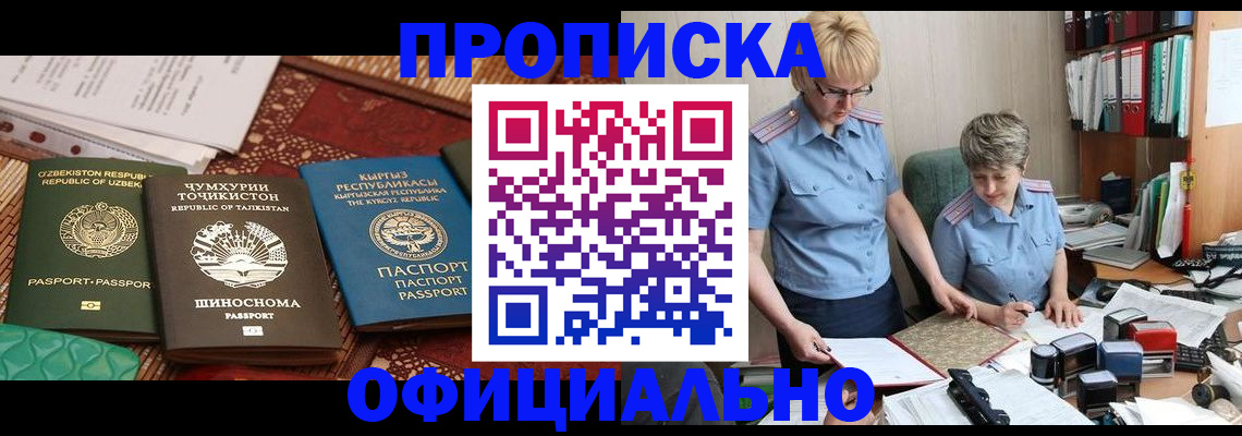прописка для кредита в Байкальске