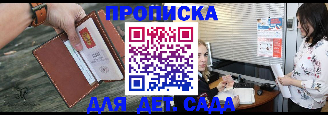 прописка для военкомата в Байкальске
