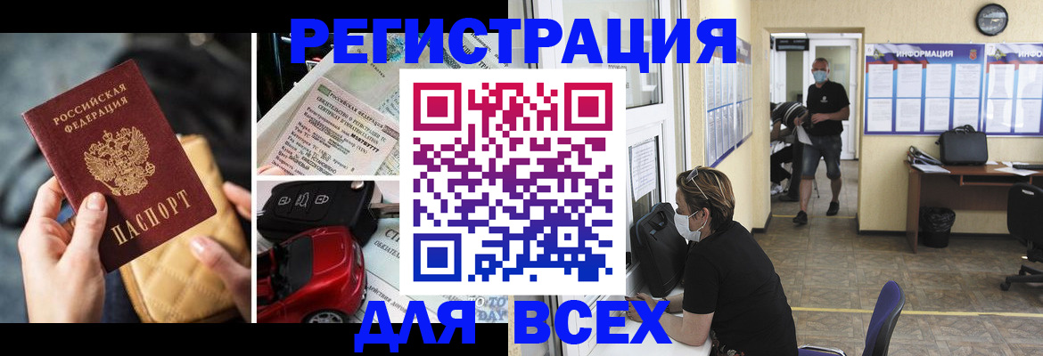 прописка в квартире в Байкальске