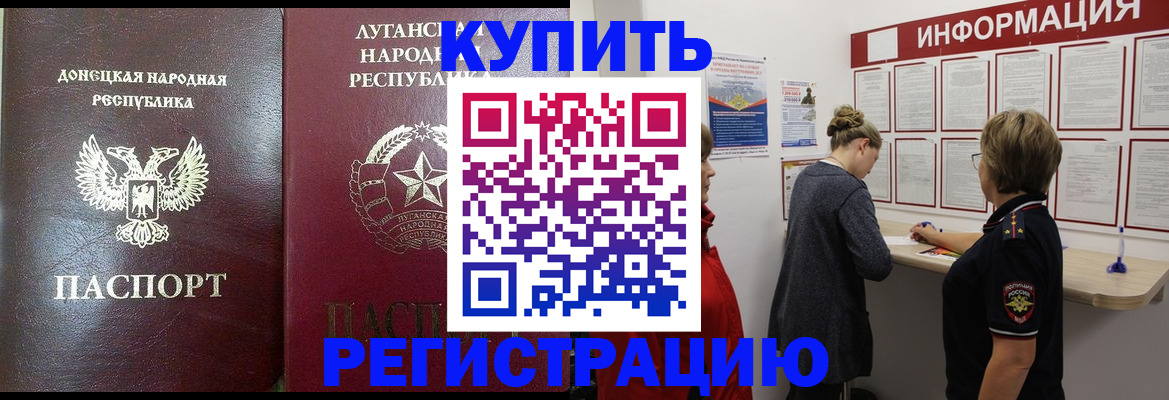миграционный учет в Байкальске