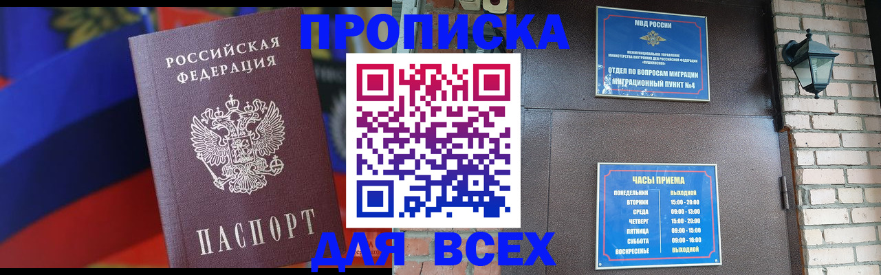 регистрация в Байкальске