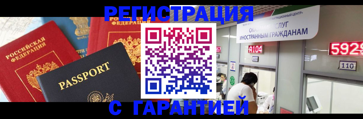 временная регистрация поиск в Байкальске